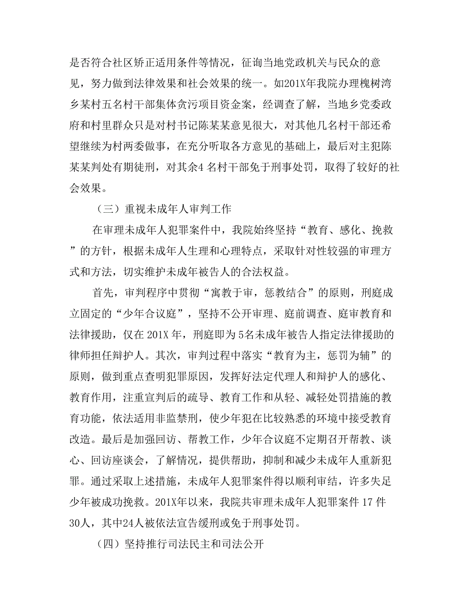 县人民法院刑事审判工作报告（一、刑事审判工作基本情况）_第4页