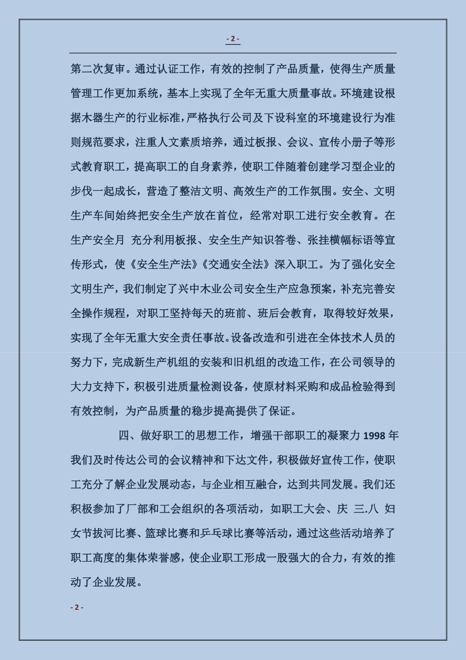 公司总经理个人工作总结_第2页