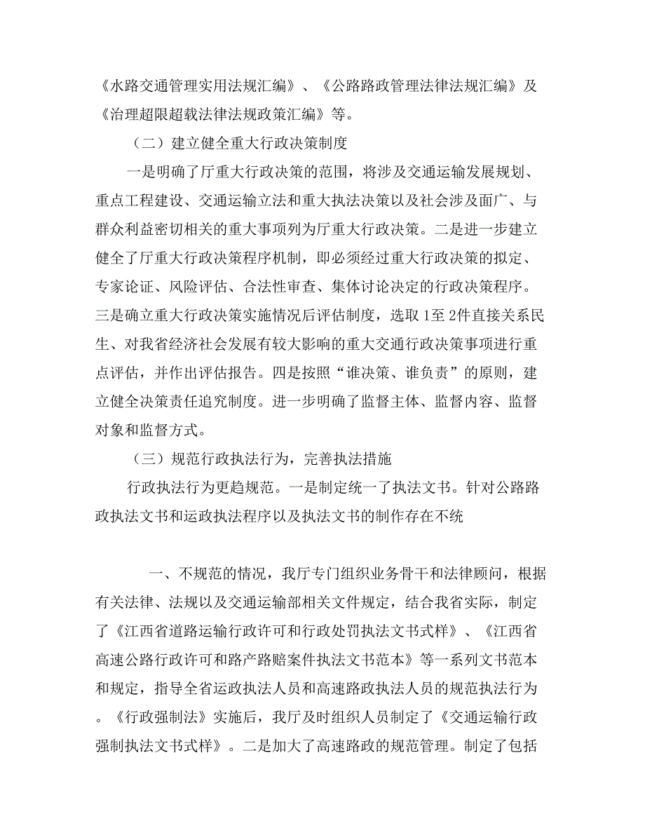 市交通运输局依法行政工作总结_第2页