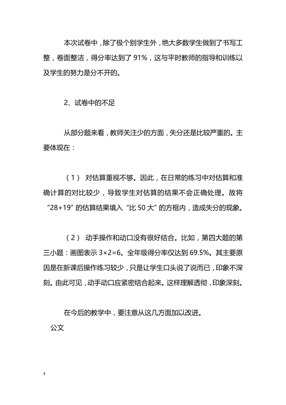 [计划总结]二年级数学期末试卷分析_第4页