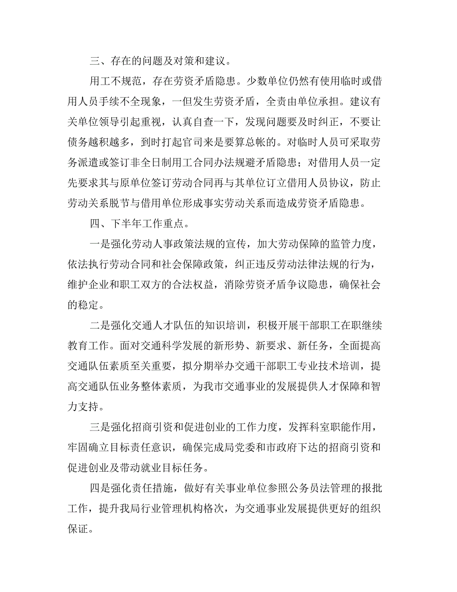 市交通局人事劳资科上半年工作总结_第3页