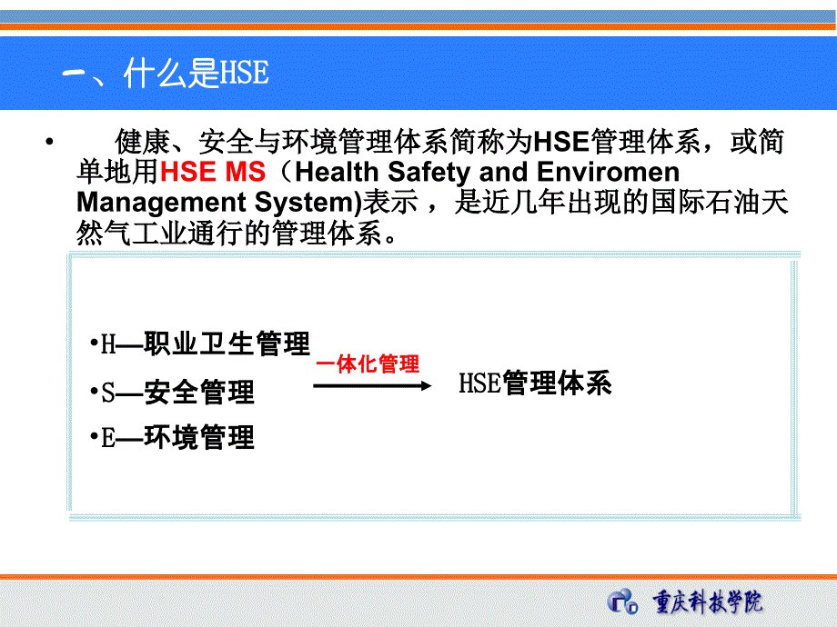 HSE管理体系系统知识_第2页