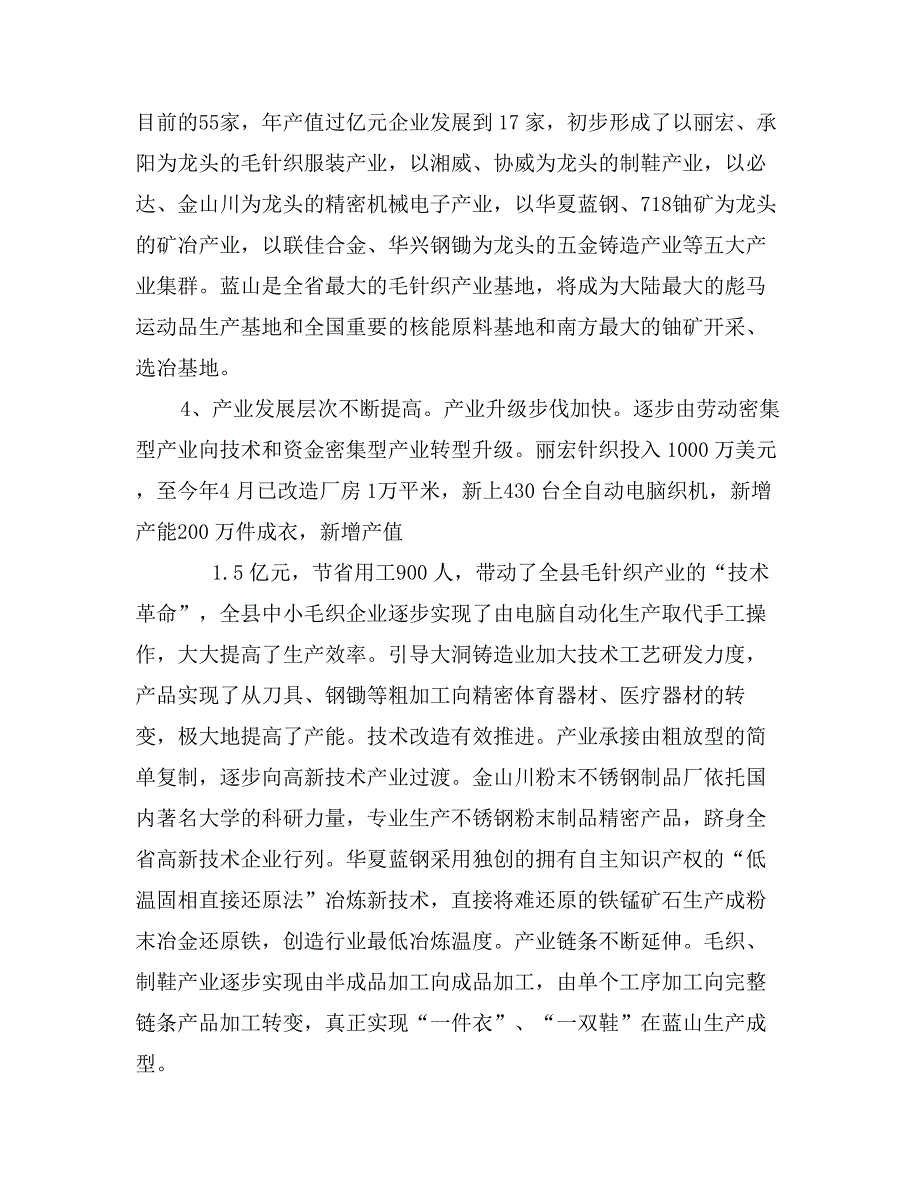 县商务局绩效评估考核自查报告（一、指标完成情况）_第3页