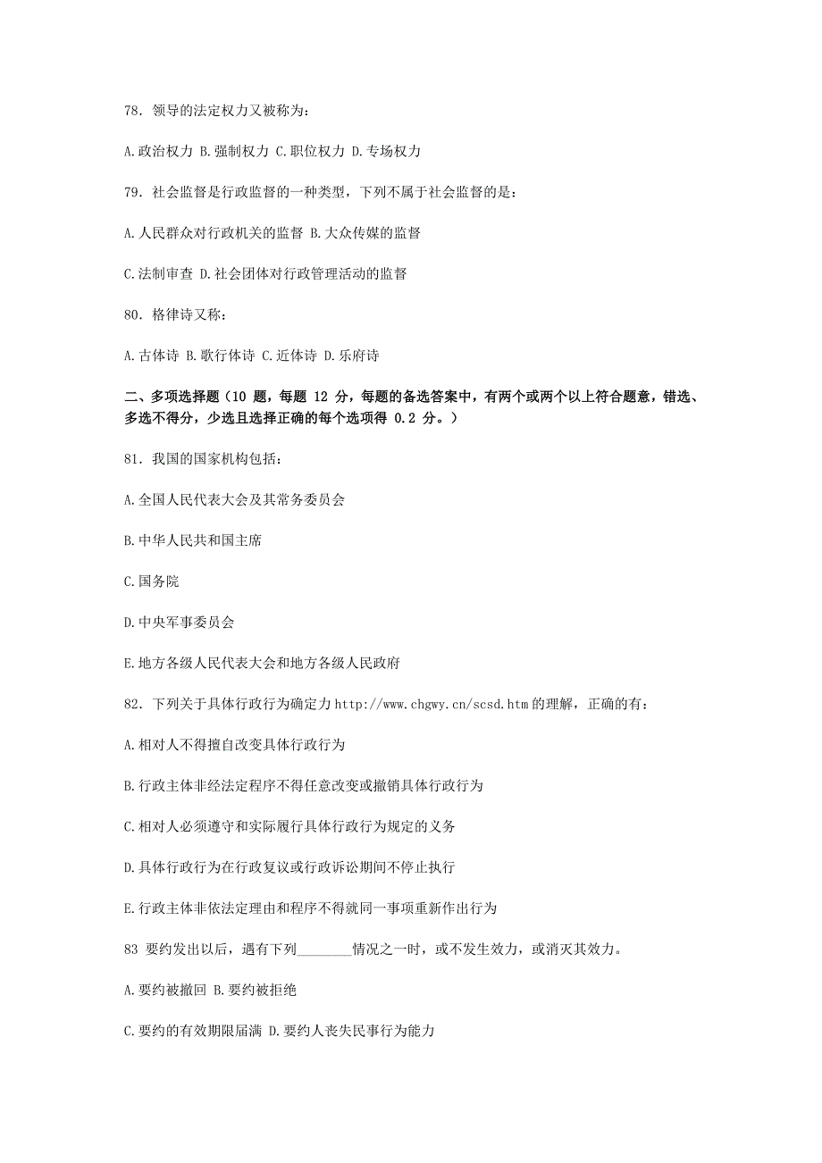 2017深圳市事业单位考试试题与答案解析_第2页