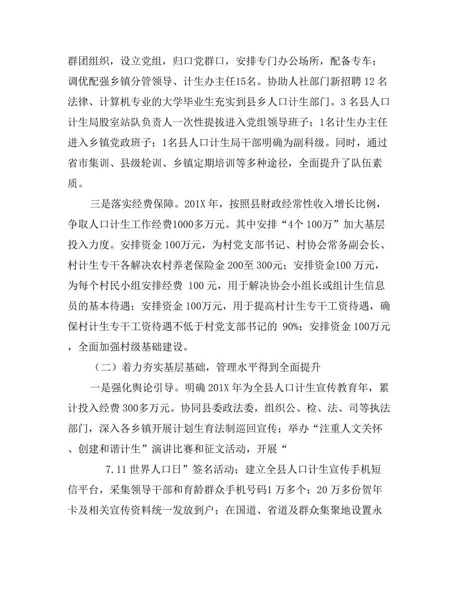 县人口和计划生育局年度述职报告_第2页