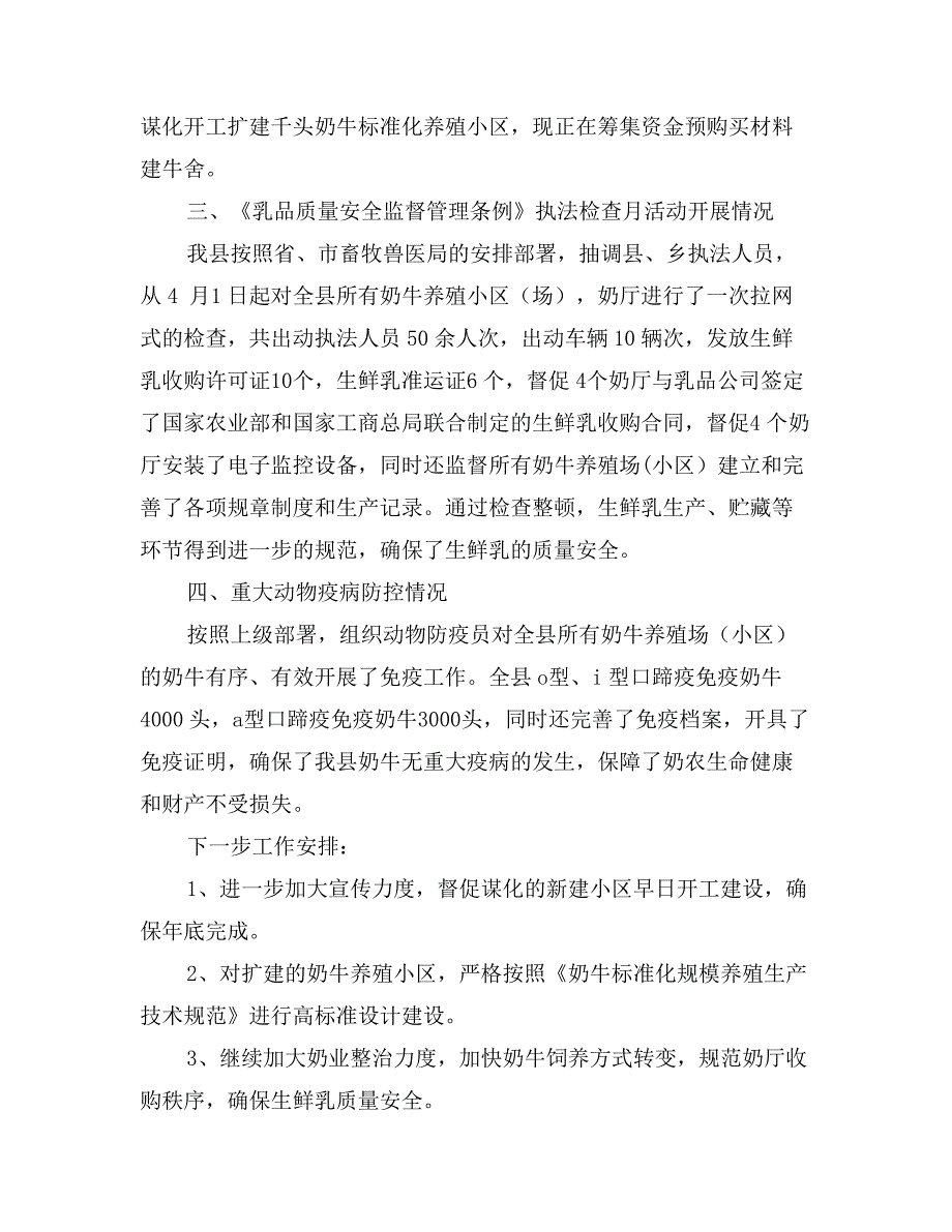 县优质奶源基地建设工作汇报_第3页