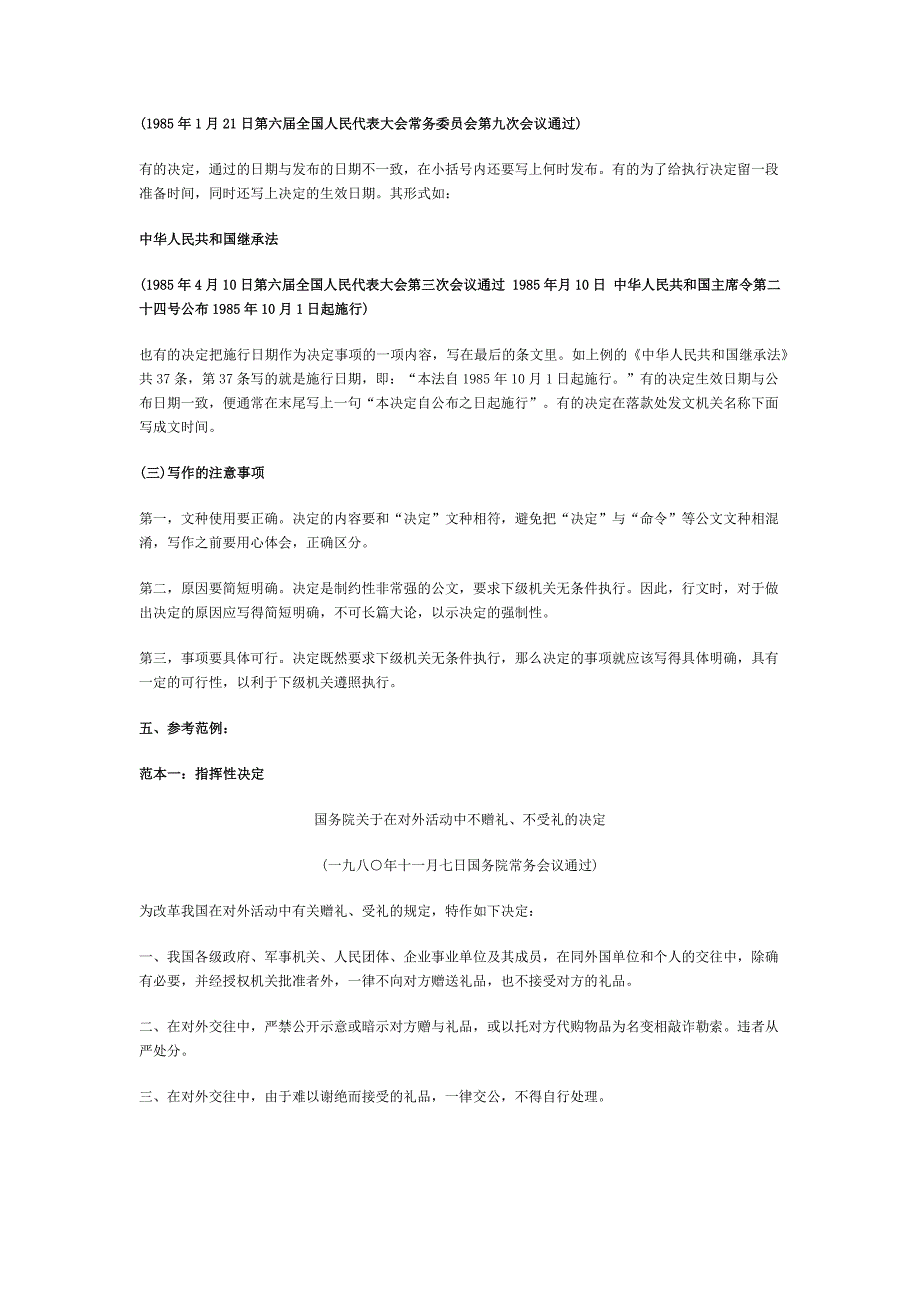 2018年公务员事业单位考试公共基础知识公文写作常考文种的特点、格式与范文汇总_第3页