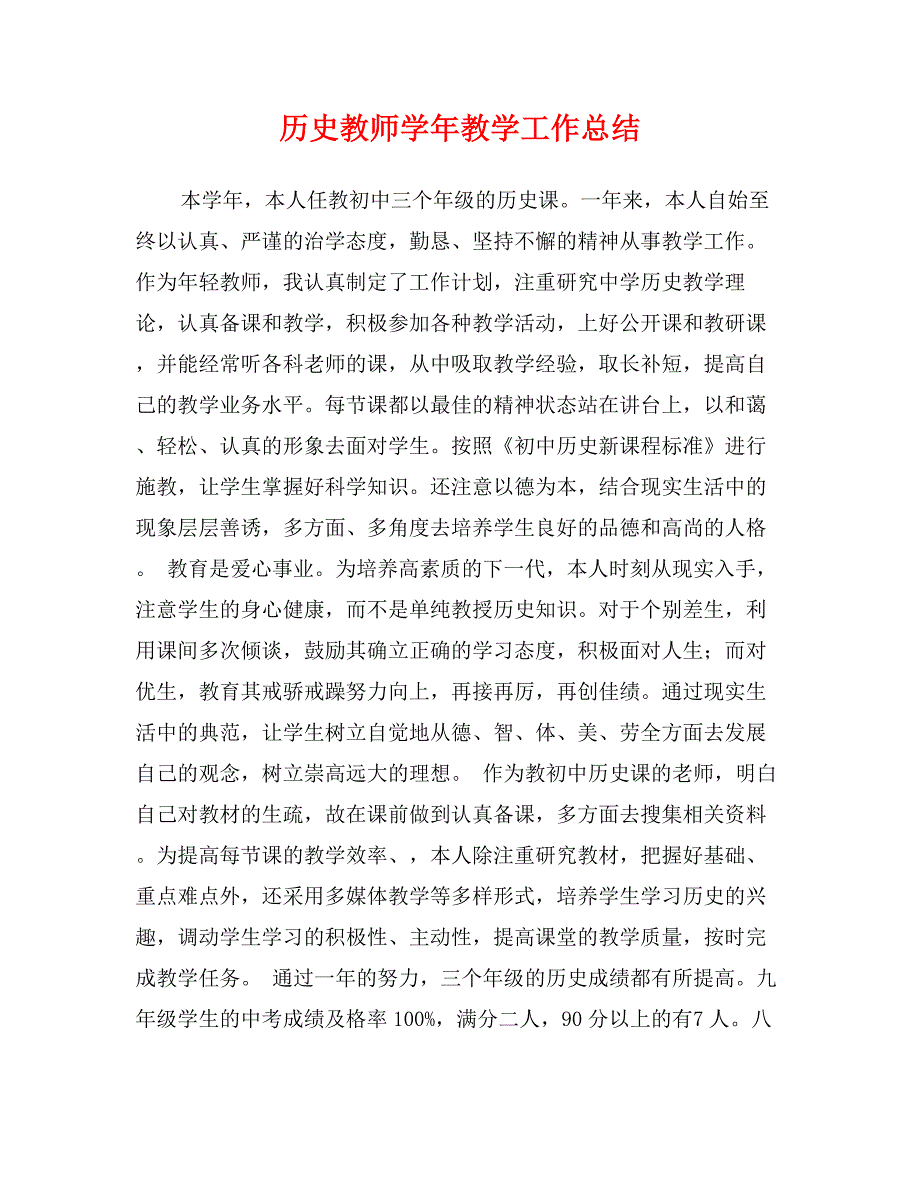 历史教师学年教学工作总结_第1页