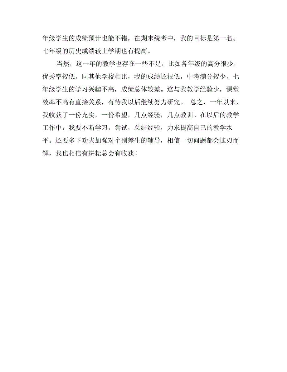 历史教师学年教学工作总结_第2页