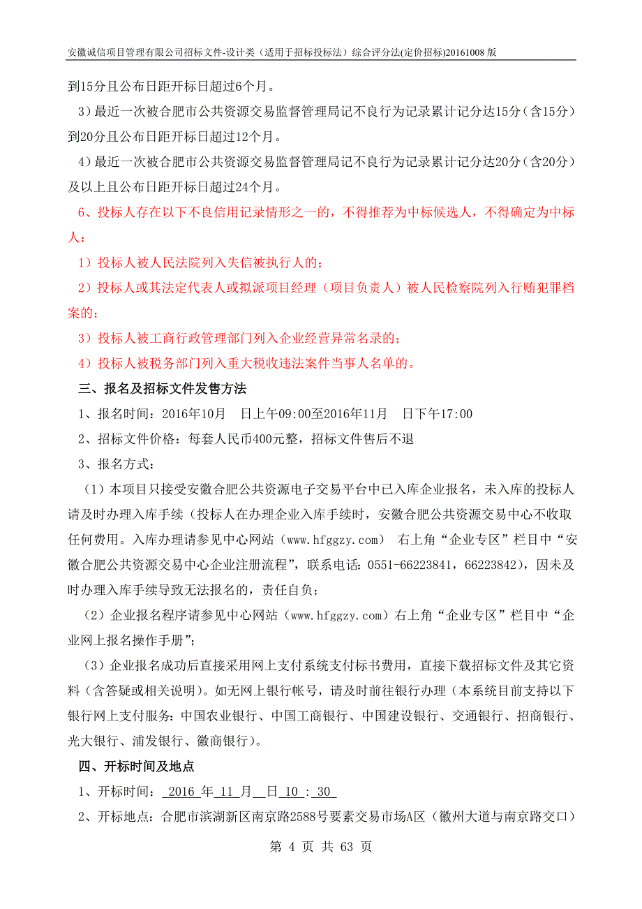 望湖城B-01-2地块修建性详细规划及建筑设计招标文件_第4页