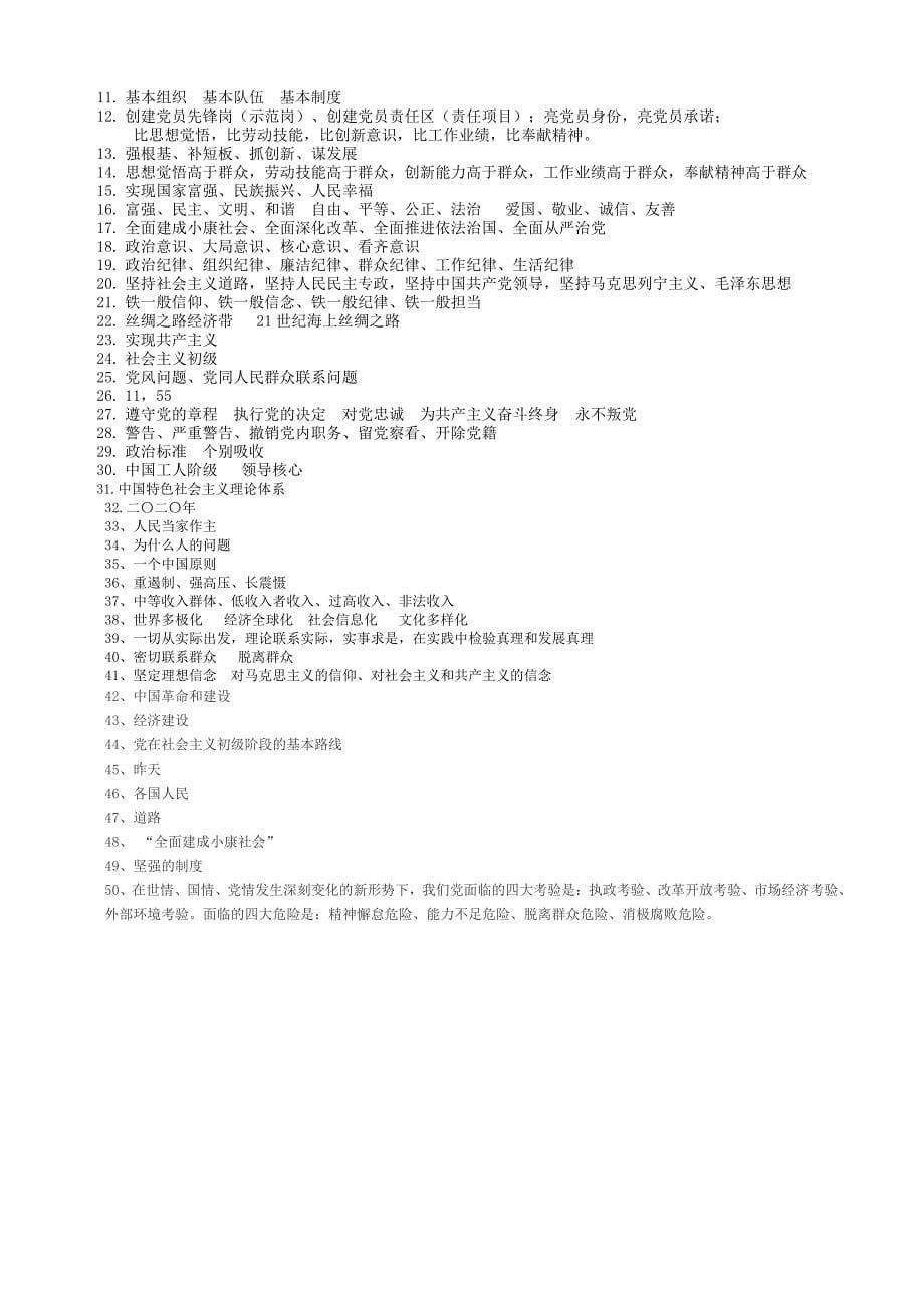 “千题万卷”知识竞赛机关支部试卷_第5页