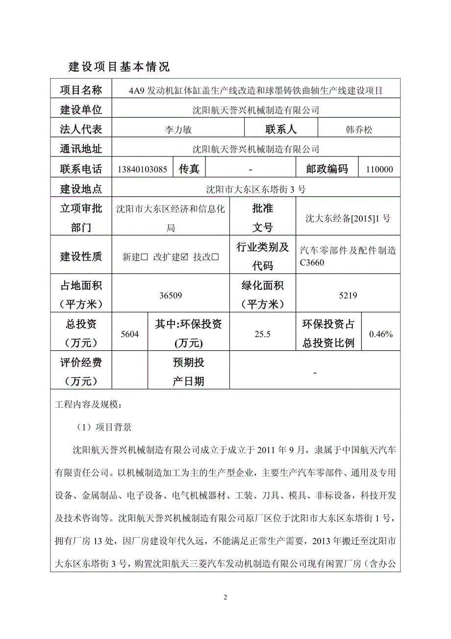 4A9发动机缸体缸盖生产线改造和球墨铸铁曲轴生产线建设项目环评报告_第3页