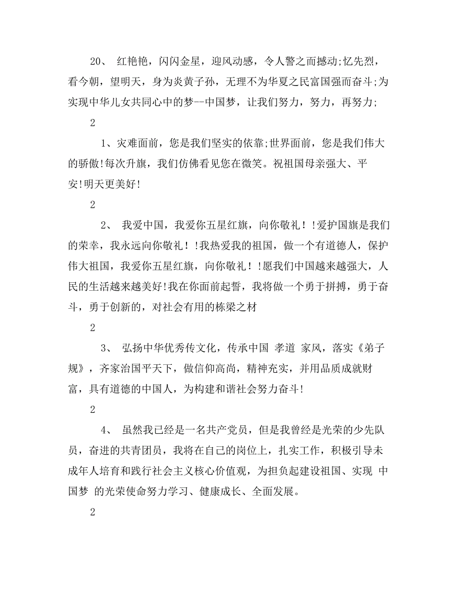 学生国庆节向国旗敬礼寄语大全_第4页