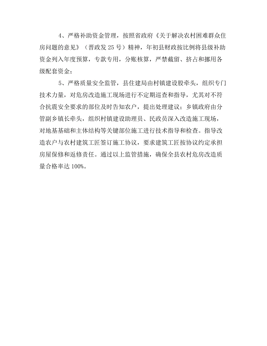 县住建局农村危房改造情况汇报_第2页