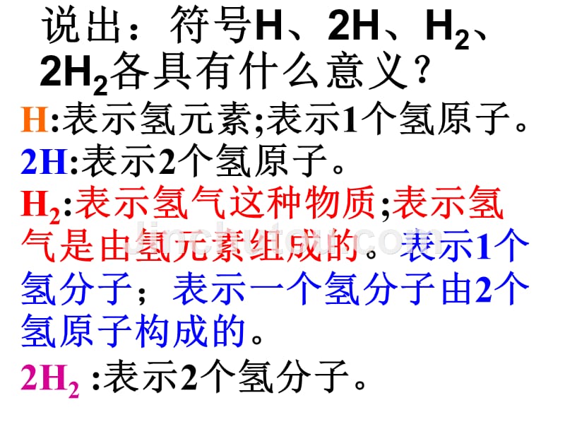 [精品教案]人教版九年级上册4.4化学式与化合价_第4页