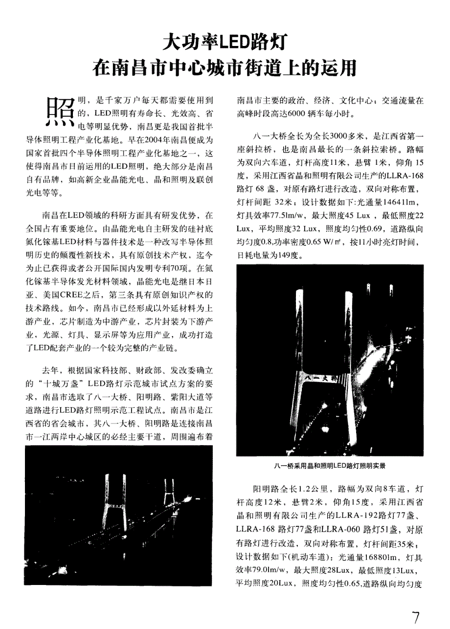 大功率LED路灯在南昌市中心城市街道上的运用_第1页