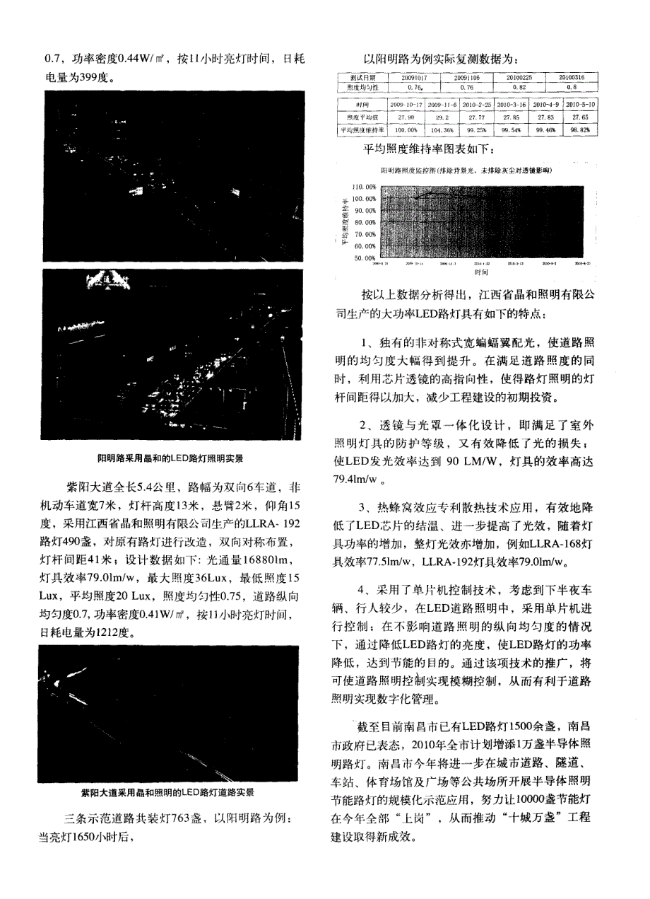 大功率LED路灯在南昌市中心城市街道上的运用_第2页