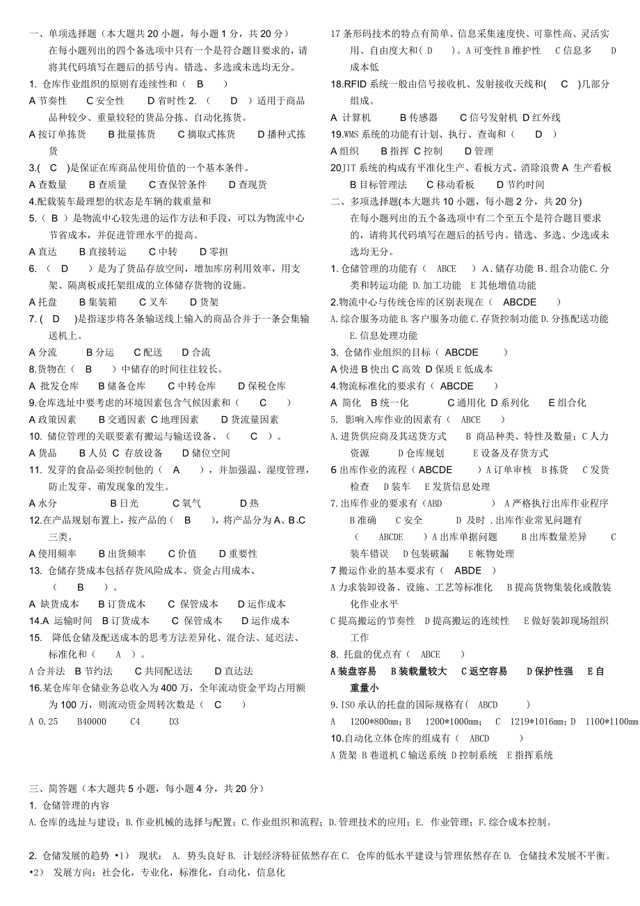 仓储管理综合试题_第3页