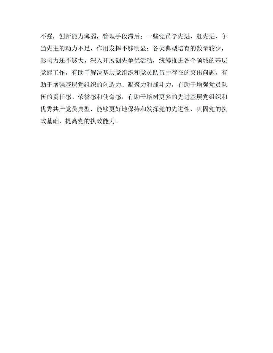 县委书记在全县各级党组织和党员中开展创先争优活动动员大会上的讲话_第3页