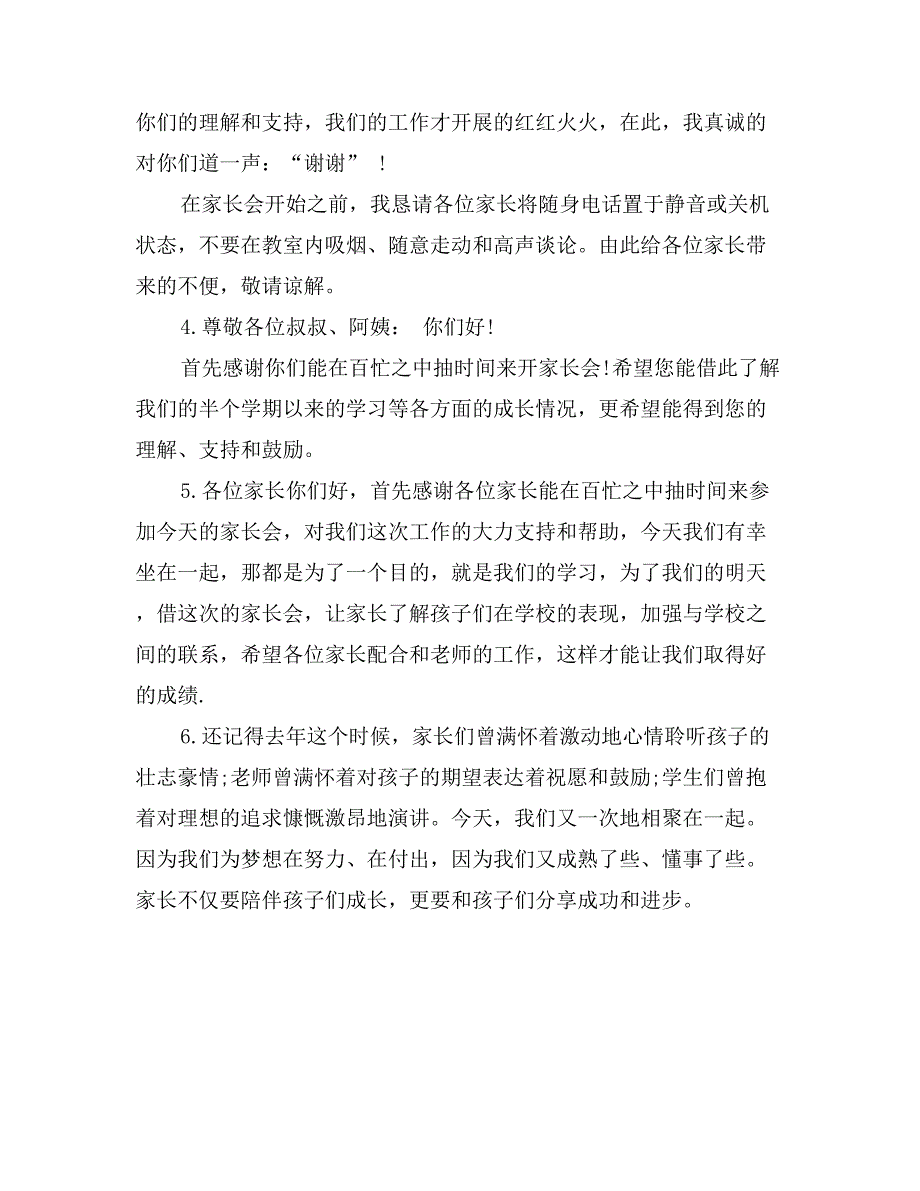 学生期中家长会主持人开场白_第2页