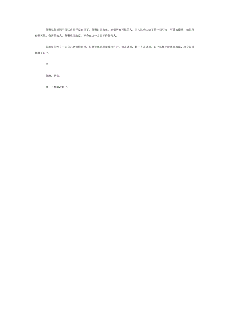 拿什么拯救我自己作文_第2页