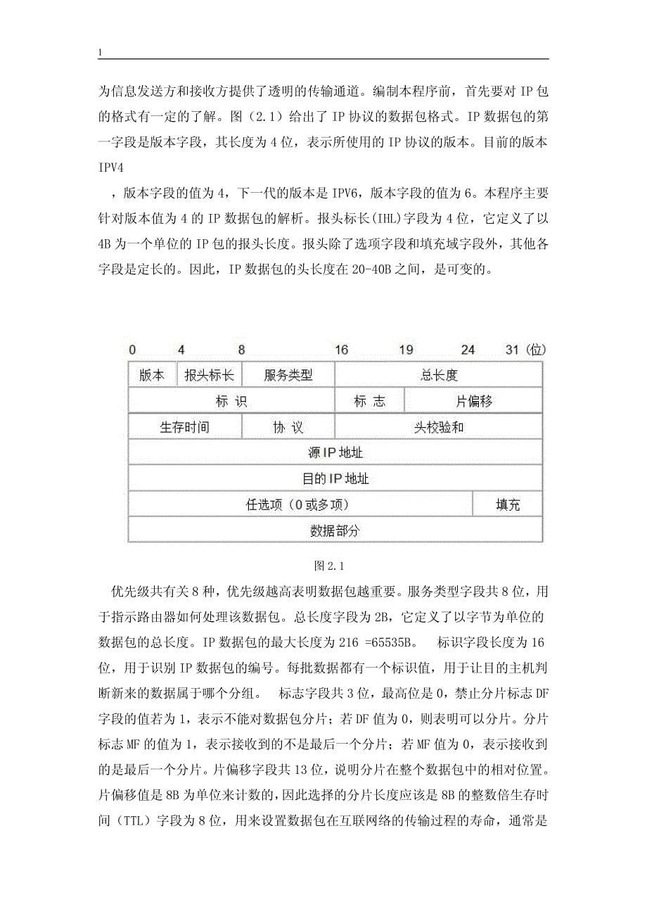 NAT技术及其在网络互联中的应用毕业设计正文_第5页