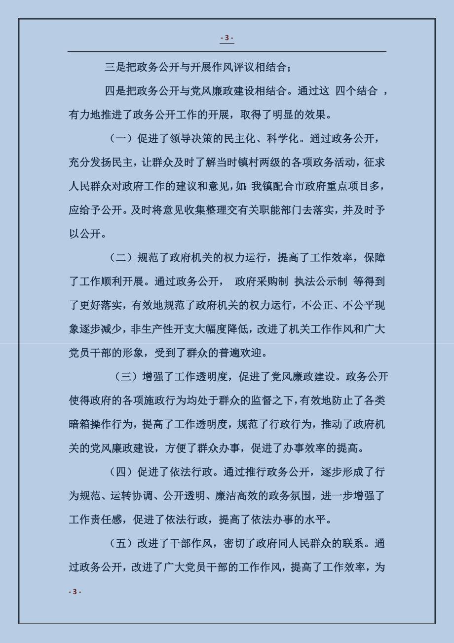 XX镇政务公开情况汇报材料_第3页