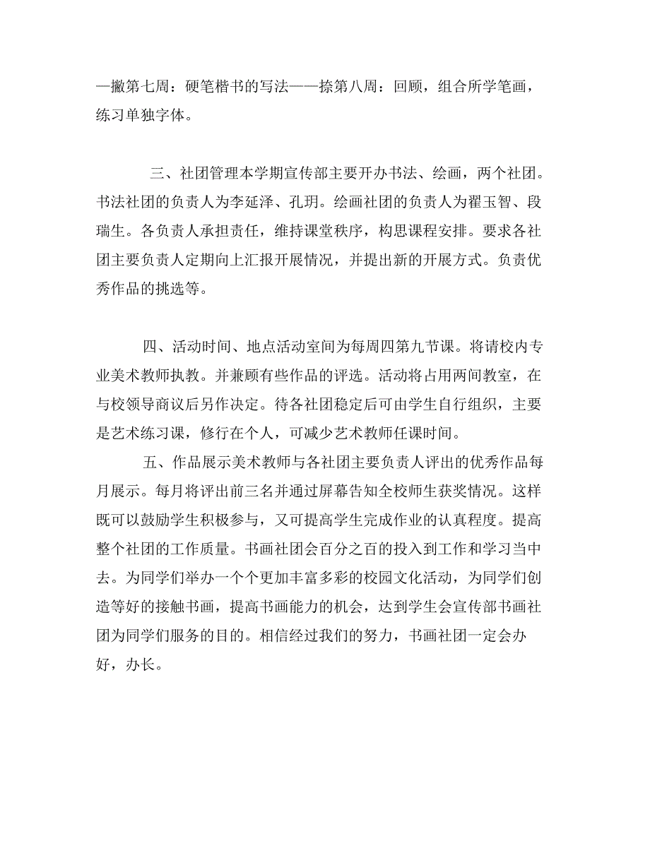 学校美术社团活动计划_第2页