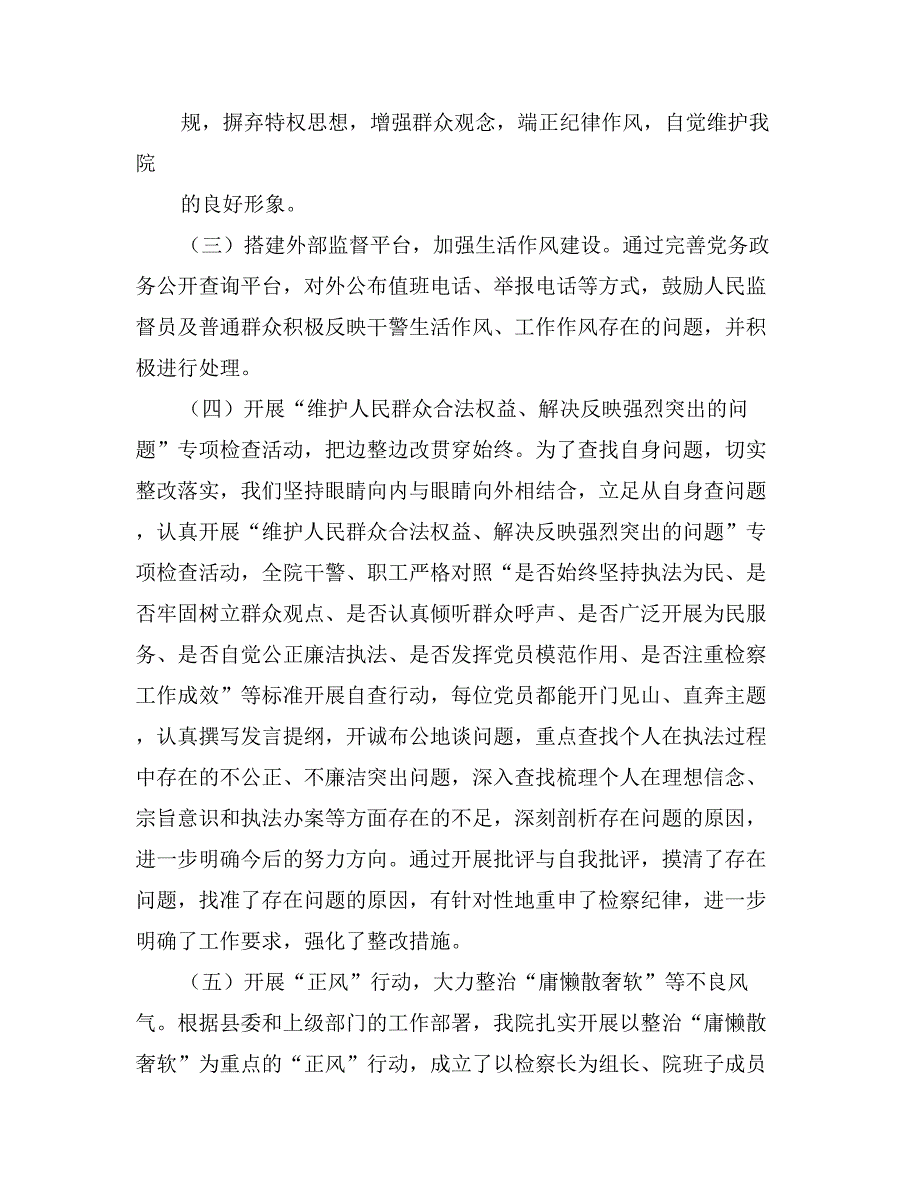 县人民检察院落实党建工作责任制班子述职报告_第3页