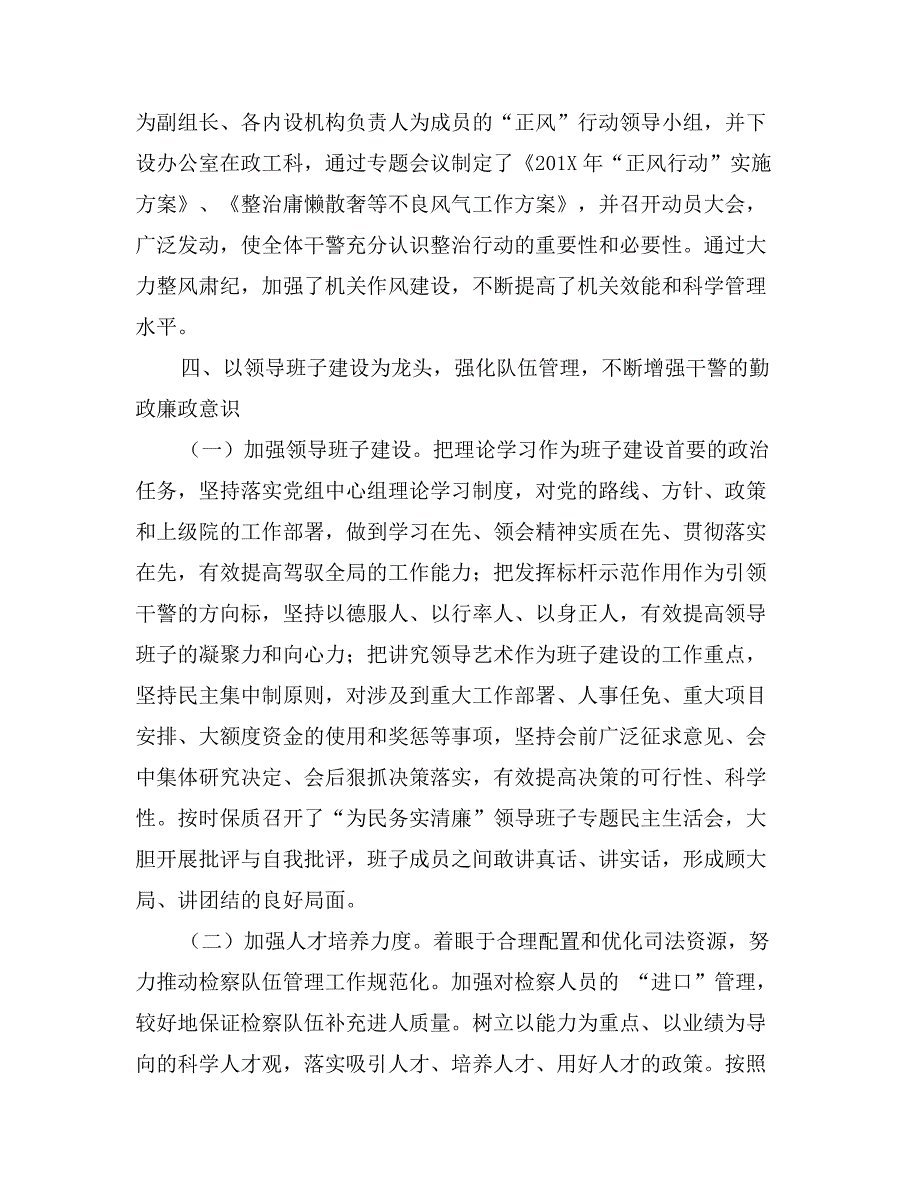 县人民检察院落实党建工作责任制班子述职报告_第4页