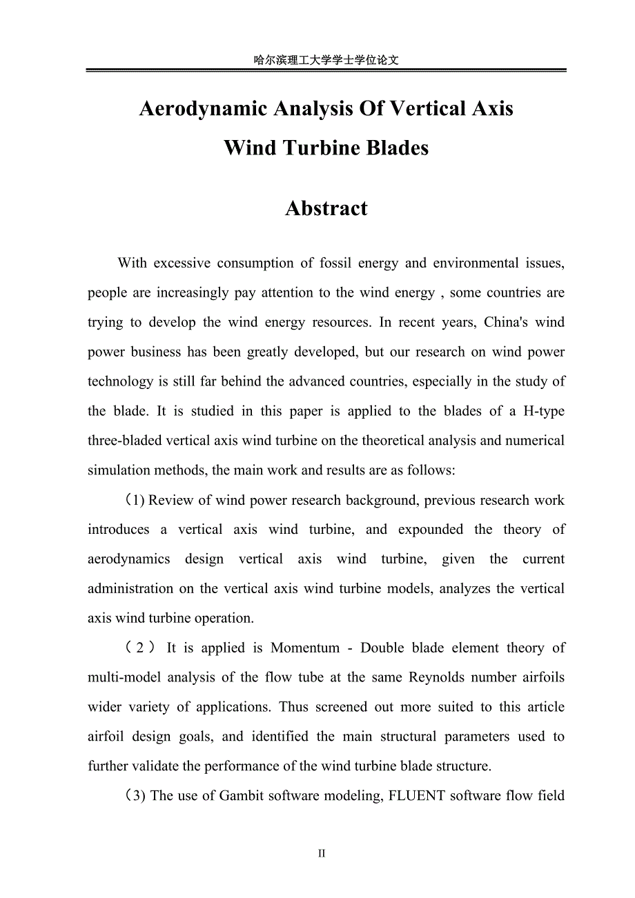 工程力学毕业设计-垂直轴风机叶片翼型的空气动力分析_第4页