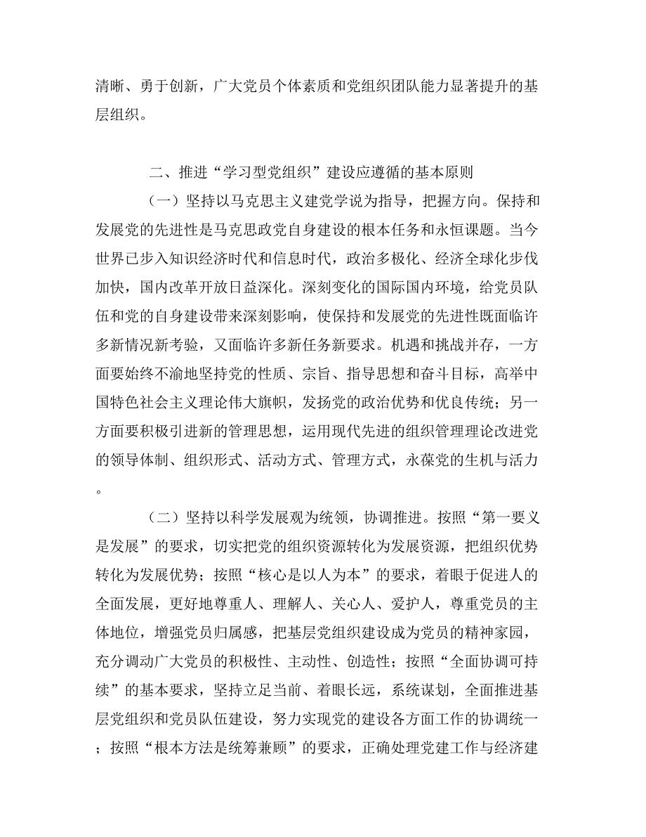 卫生系统深入推进“学习型党组织”建设实施意见_第2页