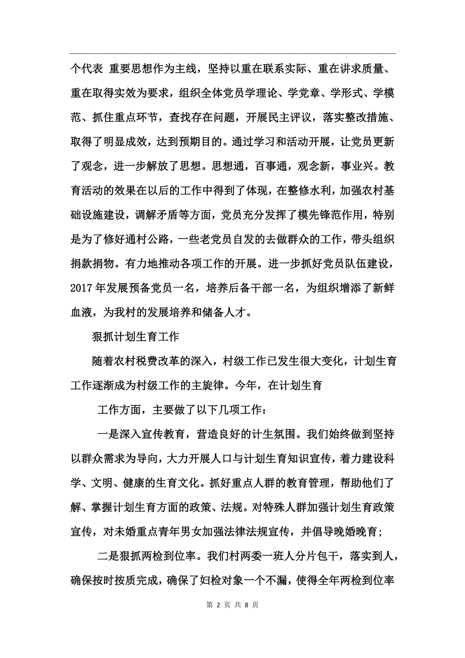 2017村党支部工作总结_第2页