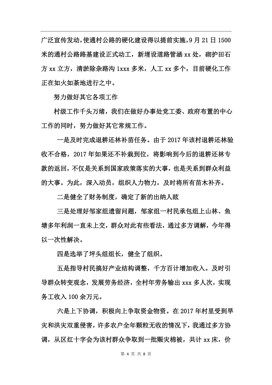 2017村党支部工作总结_第4页