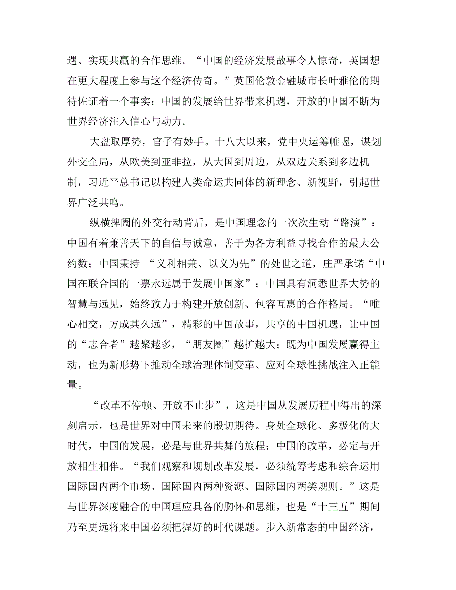 十八届五中全会重点评论节选_第2页