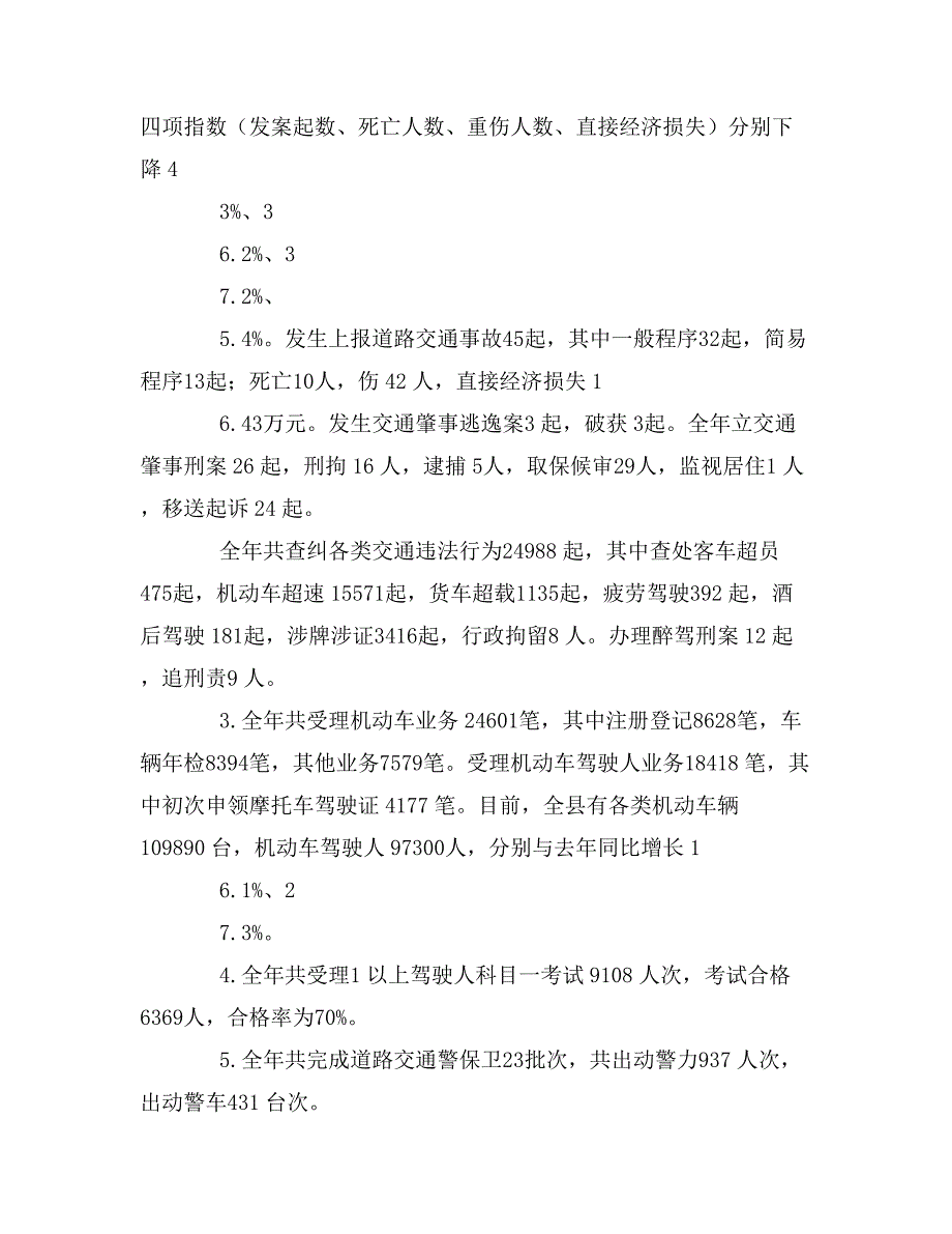 县交警大队年度述职报告_第2页