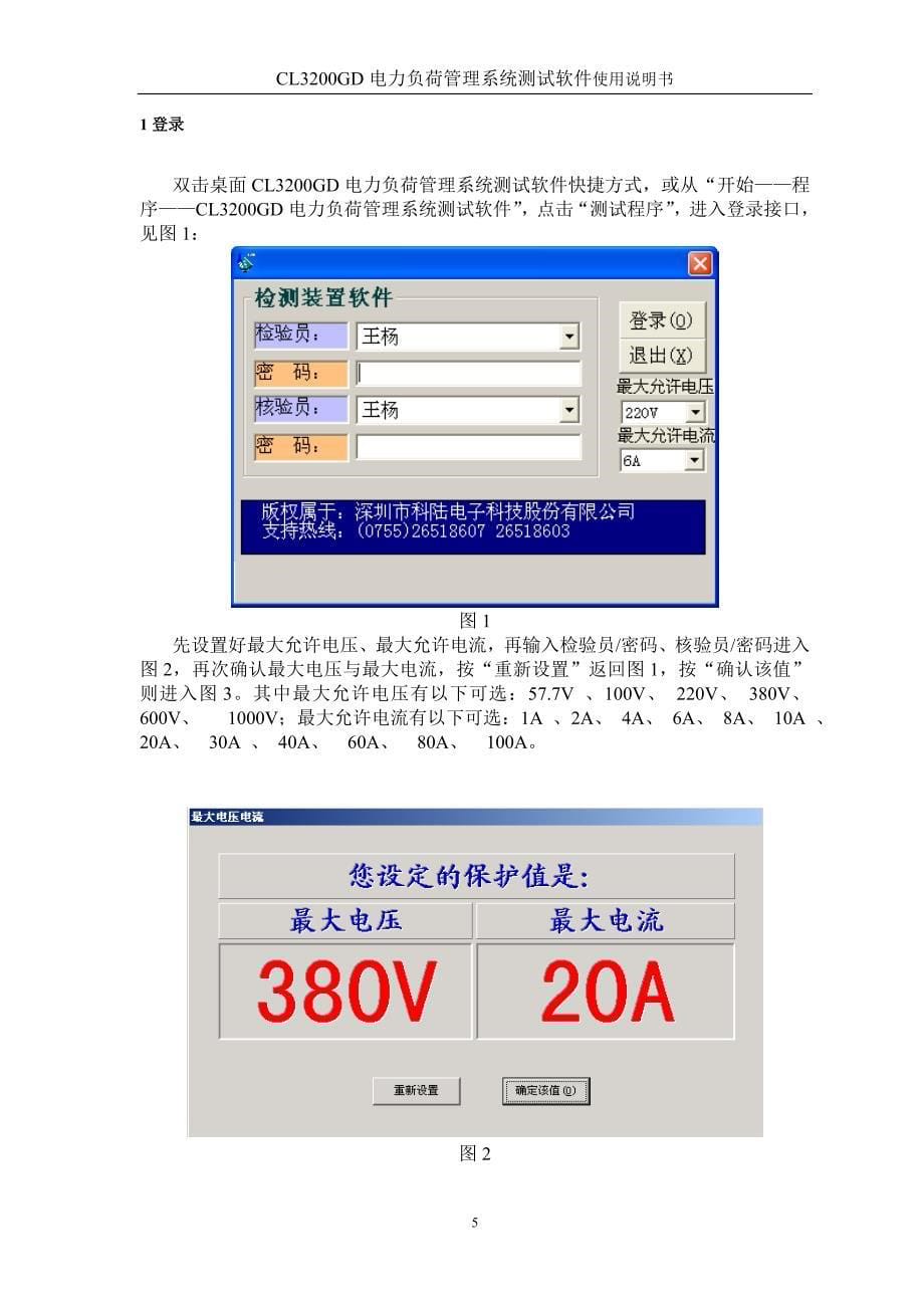 CL3200GD电力负荷管理系统测试装置软件说明书_第5页