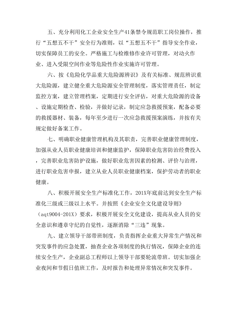 危险化学品企业的安全生产承诺书_第2页