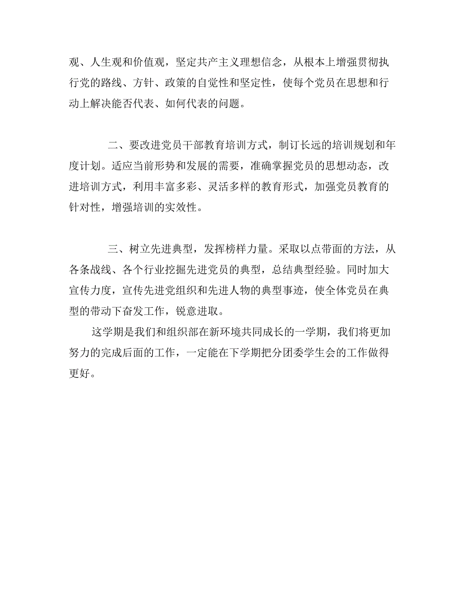 学生党员及入党积极分子教育培训活动总结_第2页