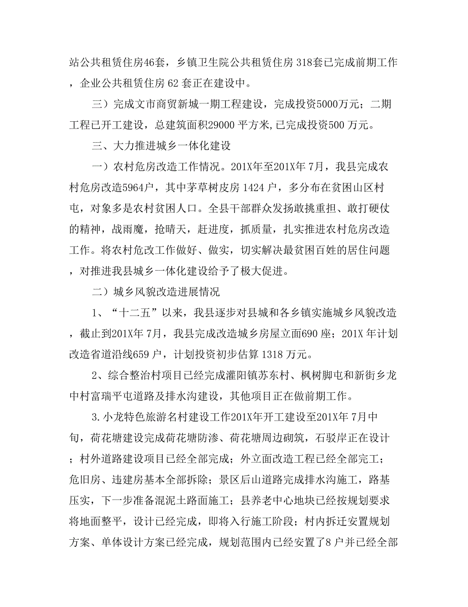 县住建局“十二五”规划实施中期评估情况汇报材料_第4页