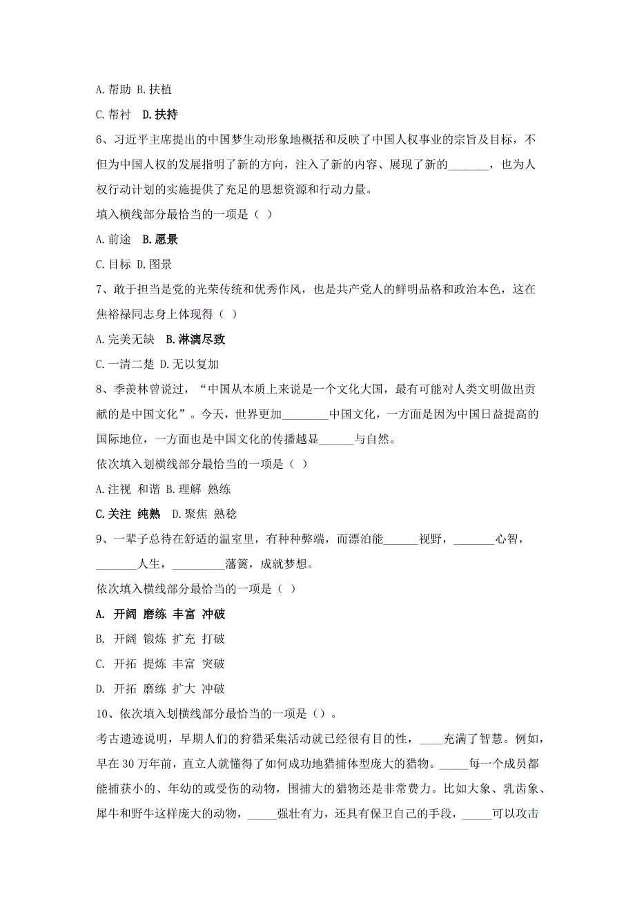 2017年10月29日宁德市事业单位笔试真题与答案_第2页