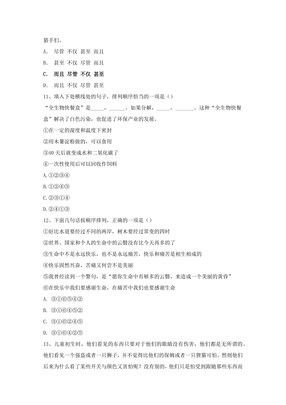 2017年10月29日宁德市事业单位笔试真题与答案_第3页