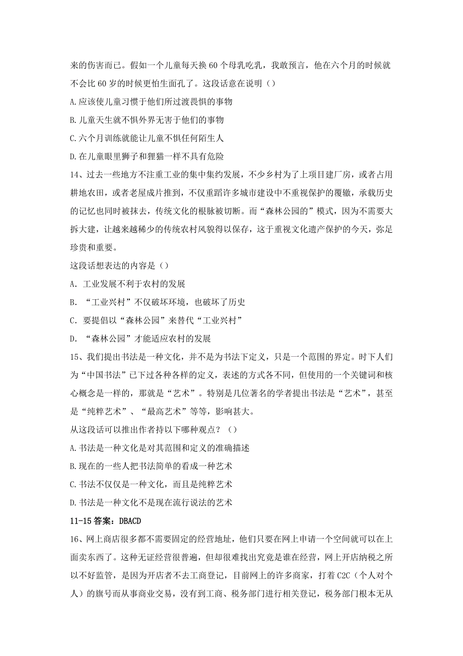 2017年10月29日宁德市事业单位笔试真题与答案_第4页