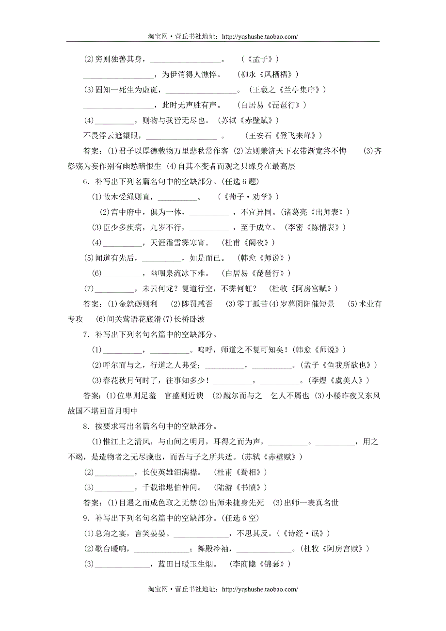 （新课标）2015届高考语文一轮复习 精炼精测卷名句名篇默写检测卷（含解析）_第2页