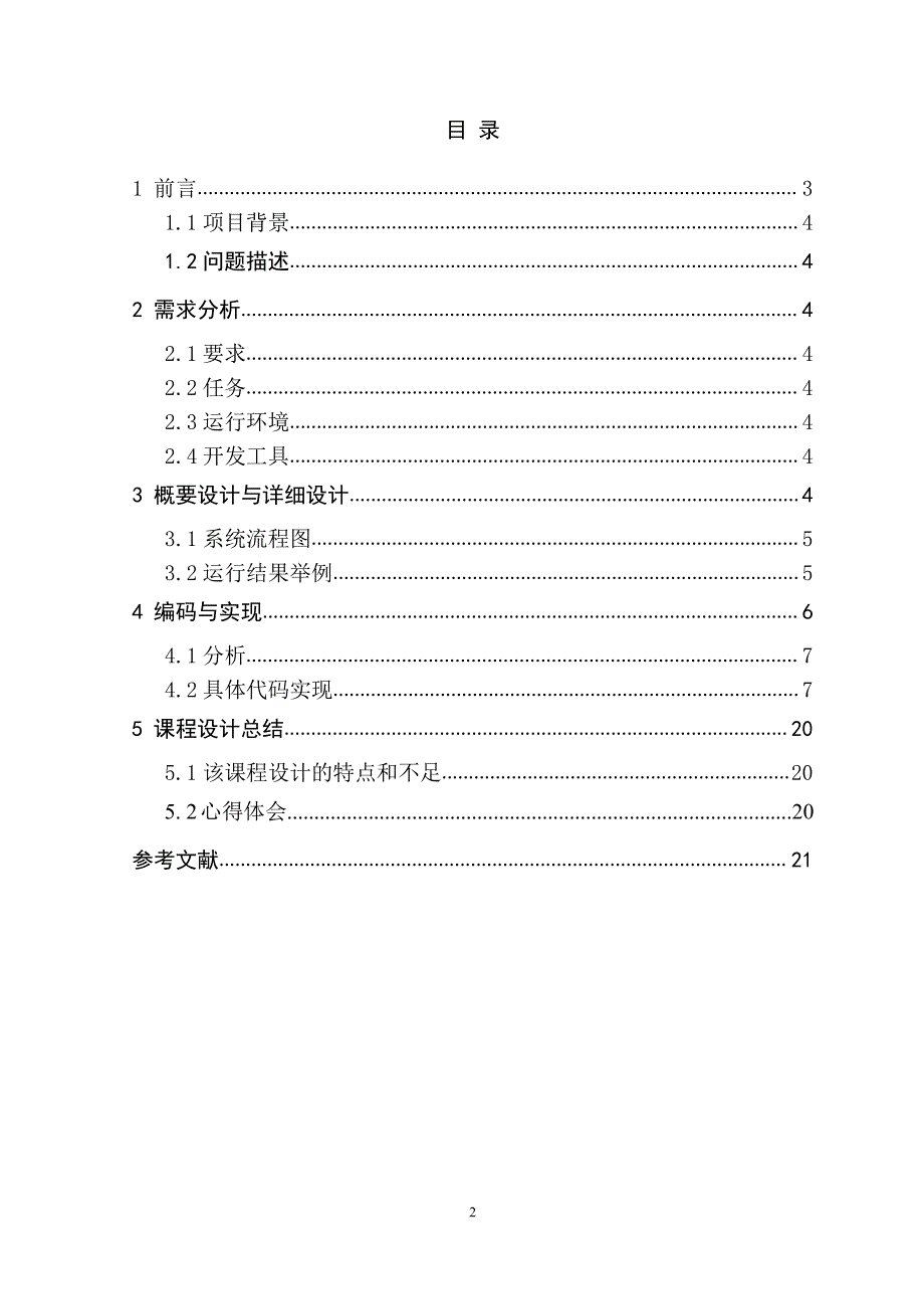 广东海洋大学《C++面向对象程序设计》课程设计——职工信息管理系统_第2页