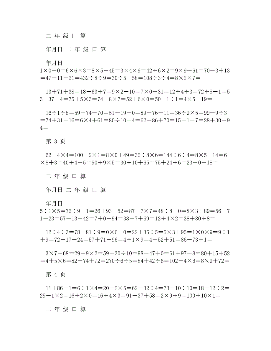 (DOC)-北师大小学数学二年级上册混合运算口算题_第2页