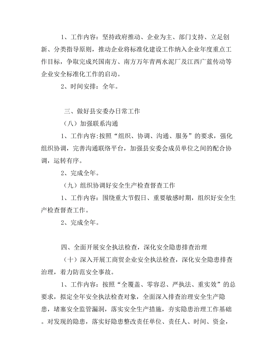 安监局综合监管重点工作计划_第3页