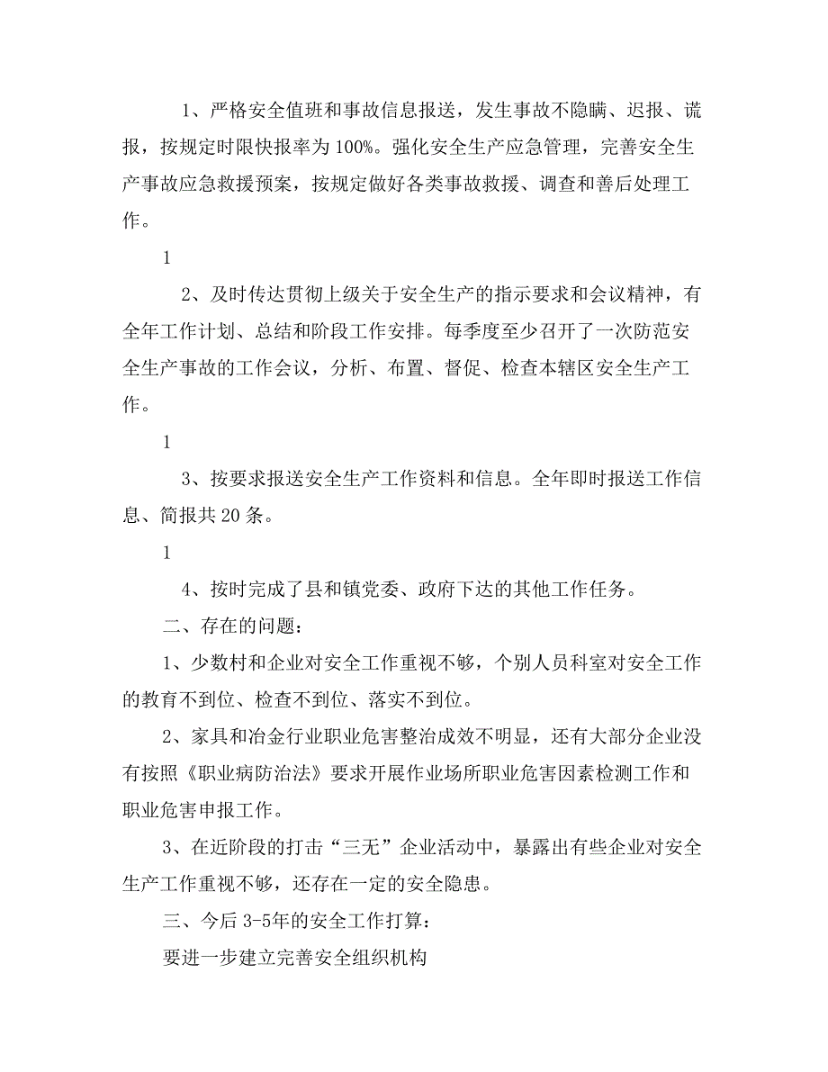 安全生产管理办公室工作总结_第3页