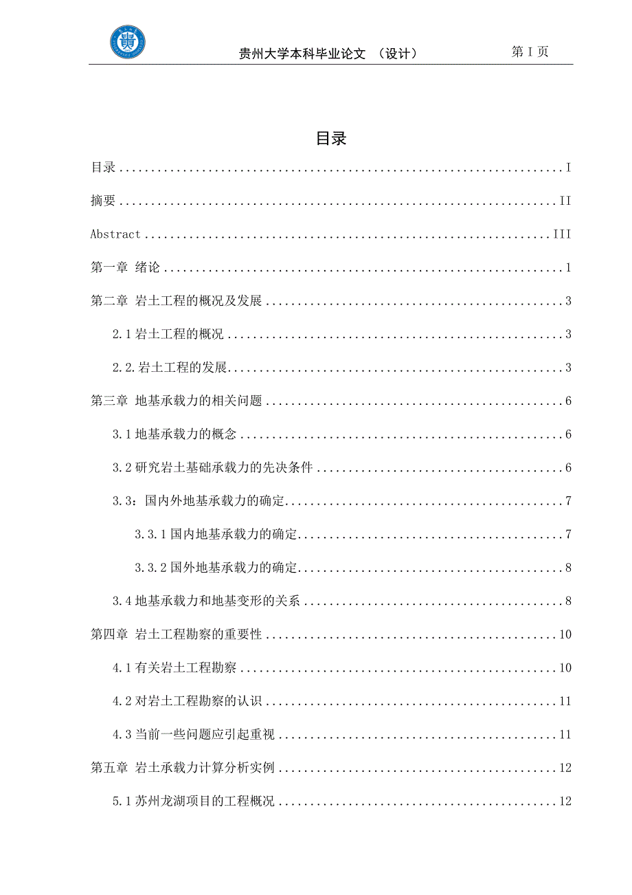 工程造价本科毕业论文-岩土地基承载力的分析--以苏州龙湖天街项目为例_第4页