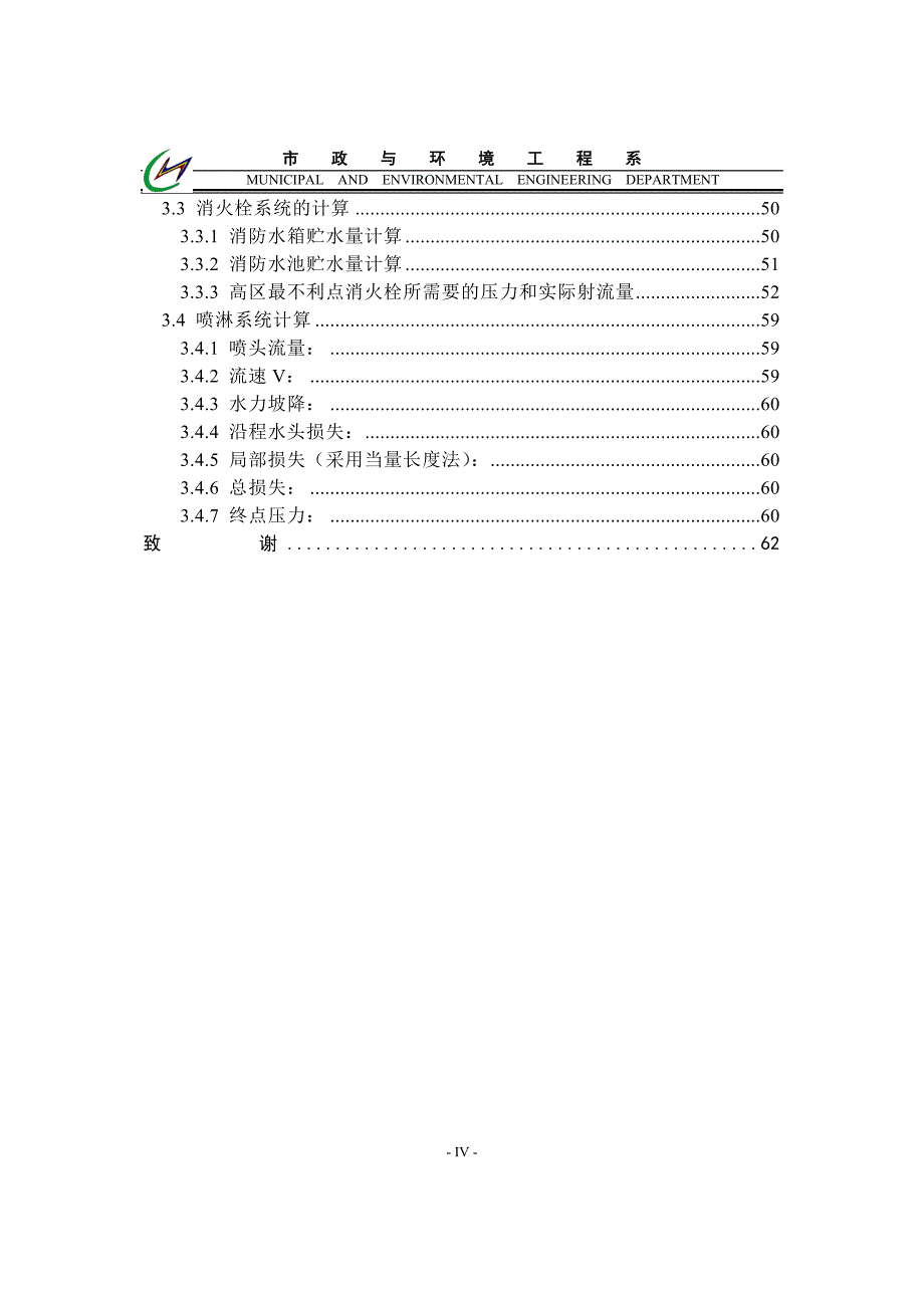 中银大厦办公建筑给排水设计-毕业论文_第4页